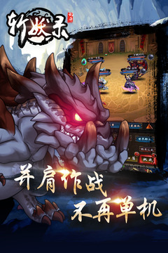 斬妖錄游戲截圖1