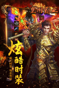 皇圖霸業(yè)游戲截圖3