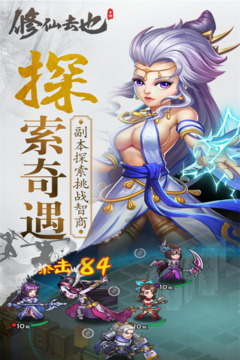 修仙去也游戲截圖4