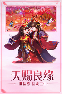 御仙緣游戲截圖4