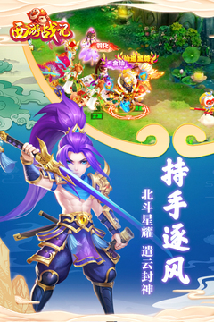 西游戰(zhàn)記游戲截圖3