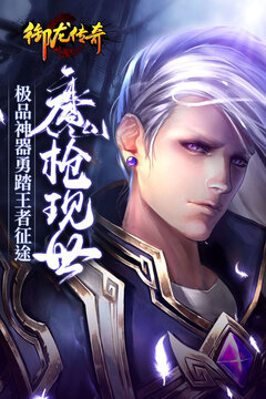 真龍戰(zhàn)魂游戲截圖3