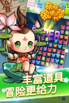 萌萌愛(ài)消除2游戲截圖1