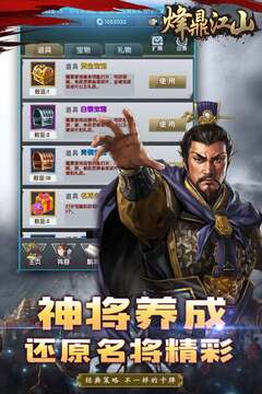 烽鼎江山游戲截圖2