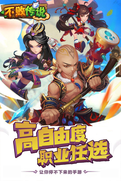 不敗傳說(shuō)游戲截圖2