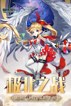 最終契約游戲截圖1