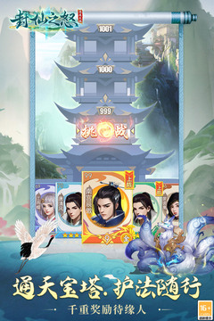 封仙之怒游戲截圖1