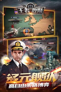 王者艦隊(duì)游戲截圖2