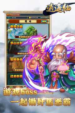 逍遙仙游戲截圖3