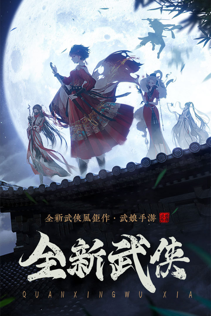 武娘外傳游戲截圖1