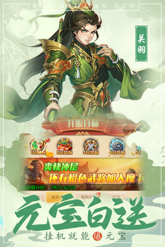 燃爆三國游戲截圖2