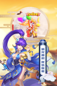 魔方西游online游戲截圖2