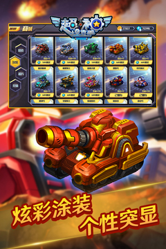 超神坦克手游戲截圖5