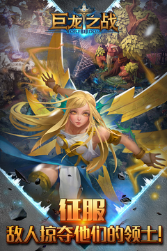 巨龍之戰(zhàn)游戲截圖4