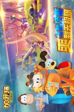 加菲貓奇幻之旅游戲截圖1