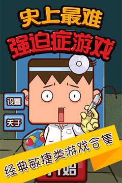 史上最難強(qiáng)迫癥游戲2游戲截圖4