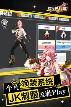 異次元戰(zhàn)姬游戲截圖1