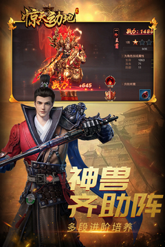 驚天動(dòng)地2游戲截圖5