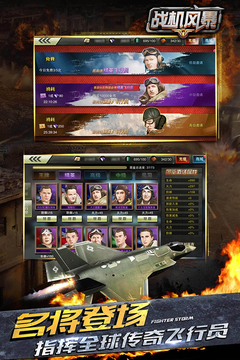 戰(zhàn)機風暴游戲截圖4