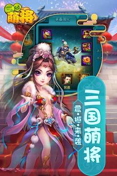 三國萌將游戲截圖5