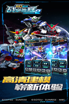 SD敢達(dá)戰(zhàn)爭(zhēng)要塞season2游戲截圖4