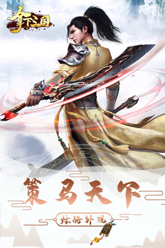 拿下三國游戲截圖1