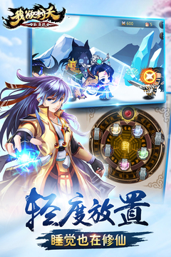 我欲封天山海戰(zhàn)手游版游戲截圖4