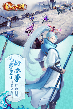 情義江湖游戲截圖3