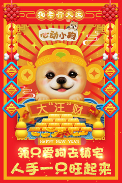 心動小狗游戲截圖5