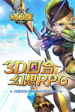 永恒國度游戲截圖5