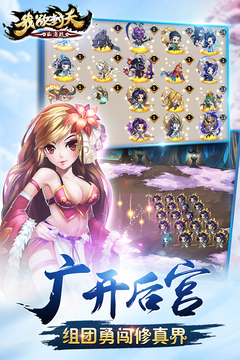 我欲封天山海戰(zhàn)手游版游戲截圖2