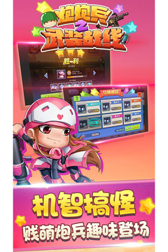 炮炮兵之武裝戰(zhàn)線游戲截圖1