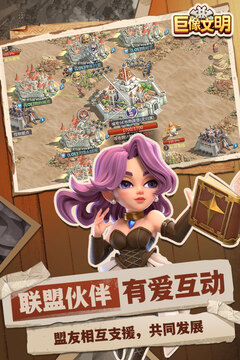 巨像文明游戲截圖3