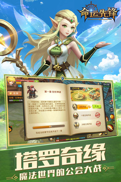 命運(yùn)先鋒游戲截圖2