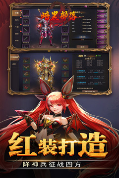暗黑部落游戲截圖2