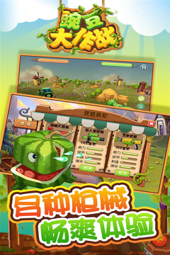 豌豆大作戰(zhàn)游戲截圖1