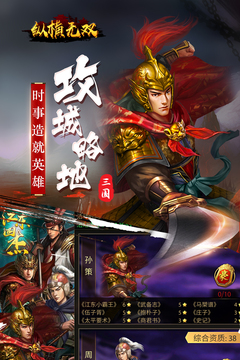 縱橫無雙游戲截圖4