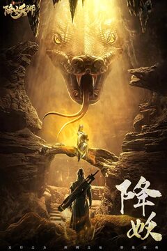 五行降妖師游戲截圖5