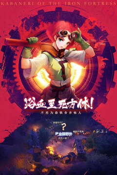 甲鐵城的卡巴內(nèi)瑞游戲截圖4