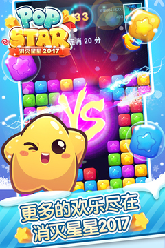 消滅星星2017游戲截圖2