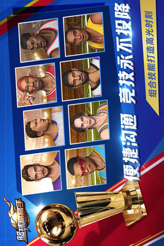 籃球高高手游戲截圖5