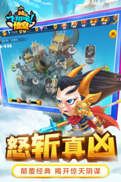 飛翔吧悟空游戲截圖1