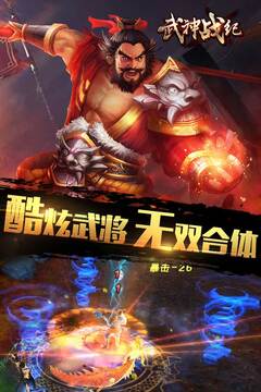 武神戰(zhàn)紀(jì)游戲截圖5