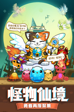 怪物仙境游戲截圖5
