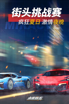 小米賽車游戲截圖2