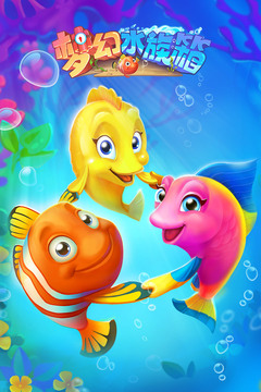 夢(mèng)幻水族箱游戲截圖4
