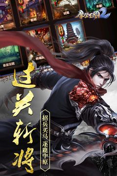 摩登三國(guó)2游戲截圖3