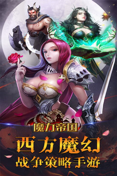 魔力帝國游戲截圖5