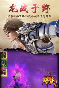 烽火三國(guó)游戲截圖3