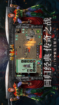傳奇之戰(zhàn)游戲截圖5